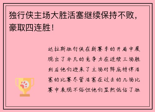 独行侠主场大胜活塞继续保持不败，豪取四连胜！